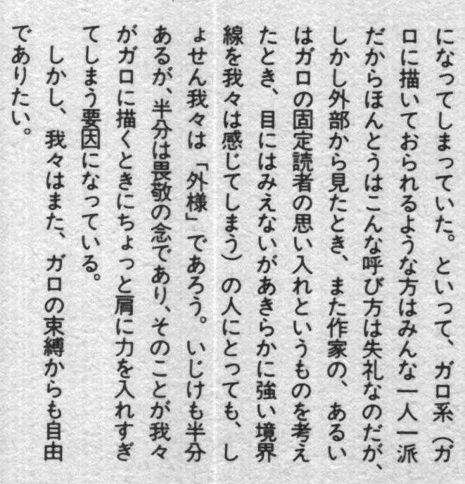 ガロ 1992 5月号 とり・みき『戦友に愛をこめて』