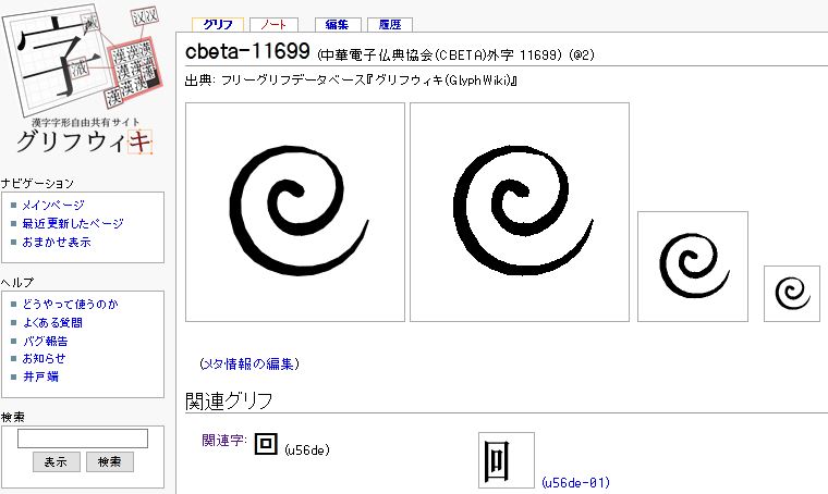 回の象形文字かなにかだろうか