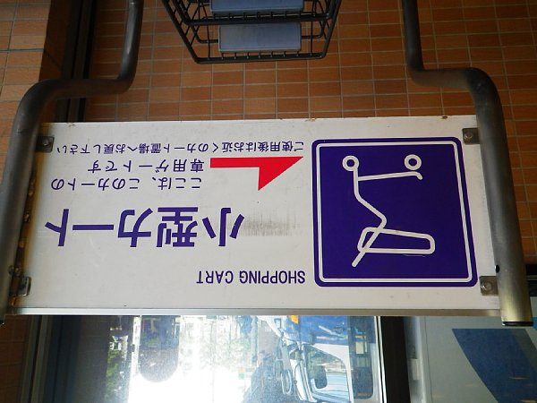 小型カート