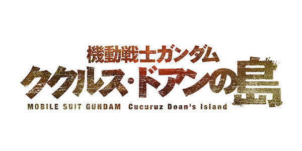 『ククルスドアンの島』ロゴ