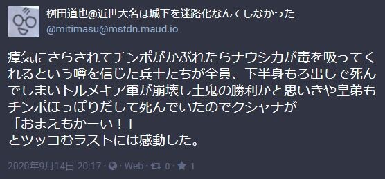 僕が確かに見たナウシカのラスト