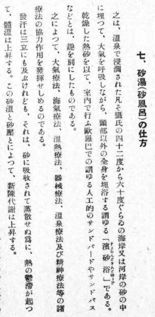 大正時代の砂湯の説明文