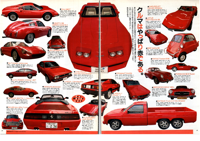 BRUTUS 1995 11/15号 特集:されど愛しきクルマたち 赤いクルマの写真を集めたページ