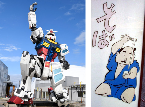 万博のガンダムと蕎麦屋の看板