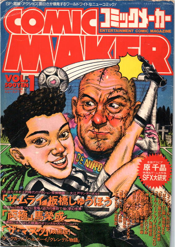 コミックメーカー（雑誌）の表紙