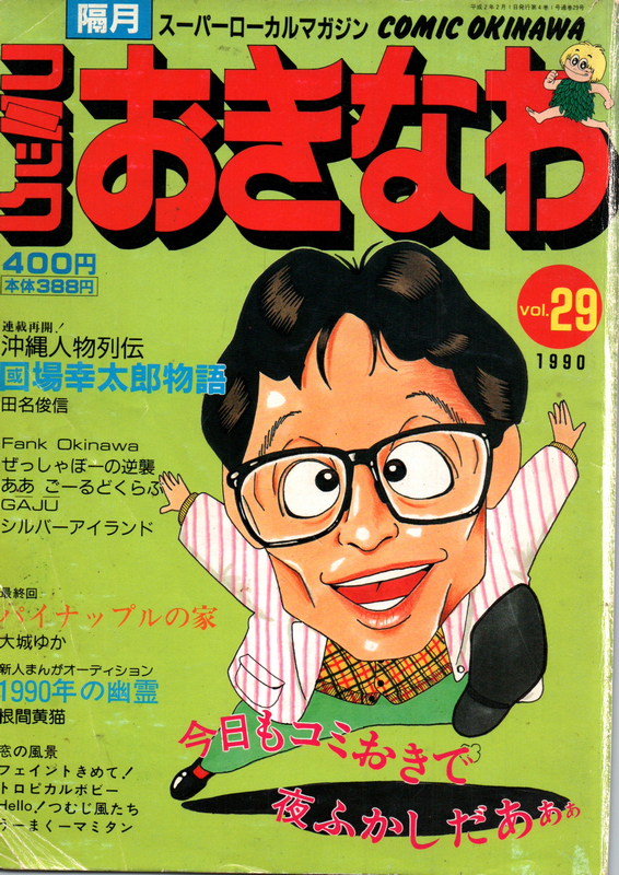 コミックおきなわ vol.29 表紙