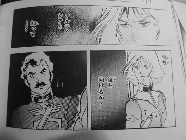 機動戦士ガンダムTHE ORIGIN