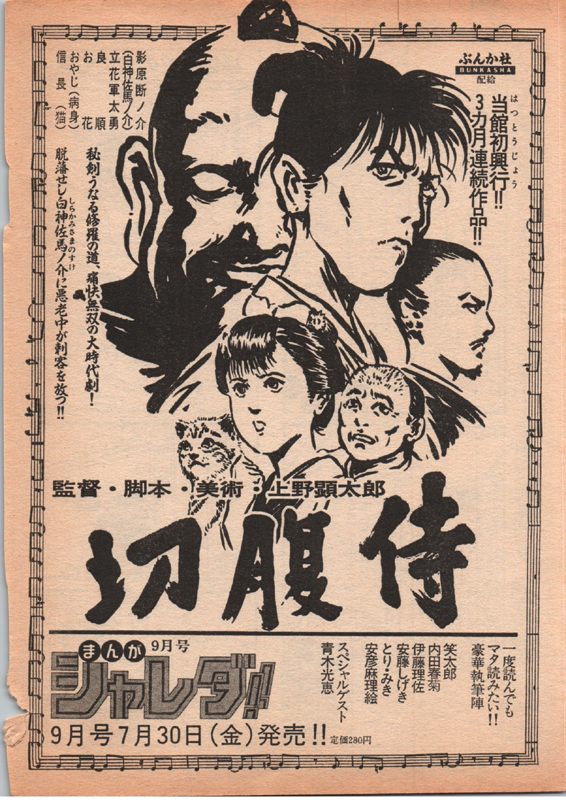 上野顕太郎『切腹侍』の予告