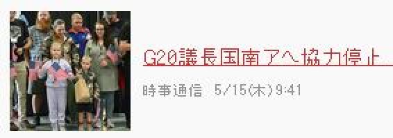 G20議長国南アへ協力停止