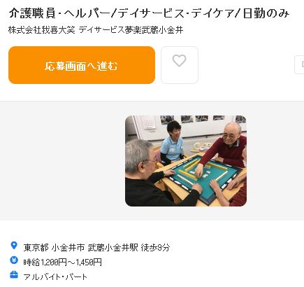 男性向けデイサービス職員募集