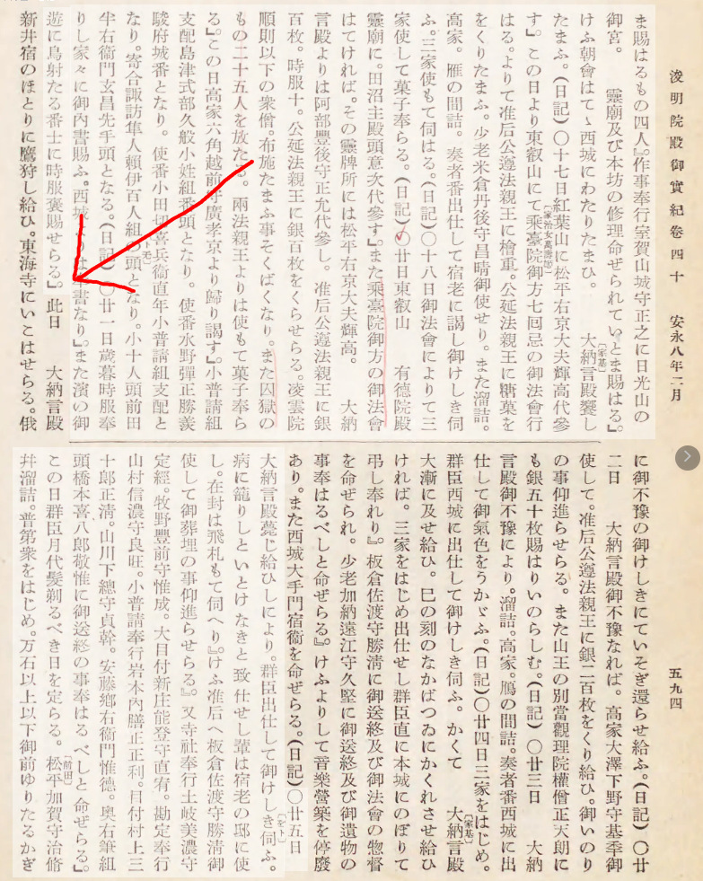 徳川家基の死