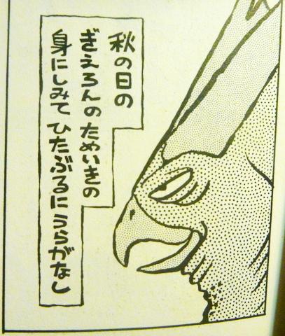 唐沢なをき『まぐろは何をする人ぞ』- 「秋の日のぎえろんのためいきの身にしみてひたぶるにうらがなし」