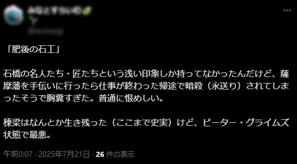 「肥後の石工」を誤解したポスト
