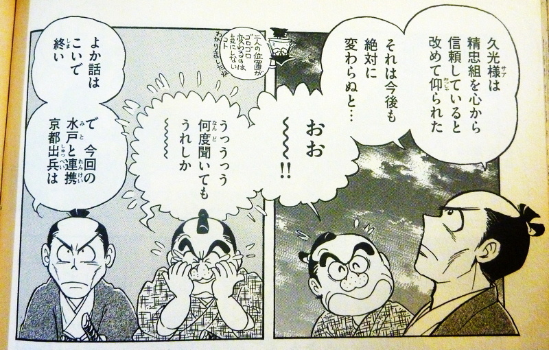 みなもと太郎『風雲児たち　幕末編』 20巻