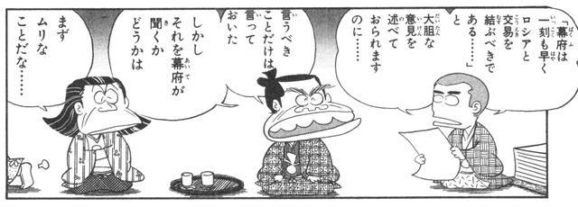 みなもと太郎『風雲児たち』