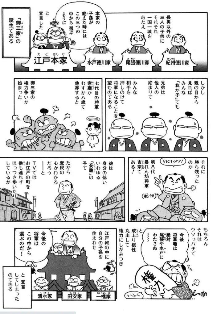 『風雲児たち』の歴史認識