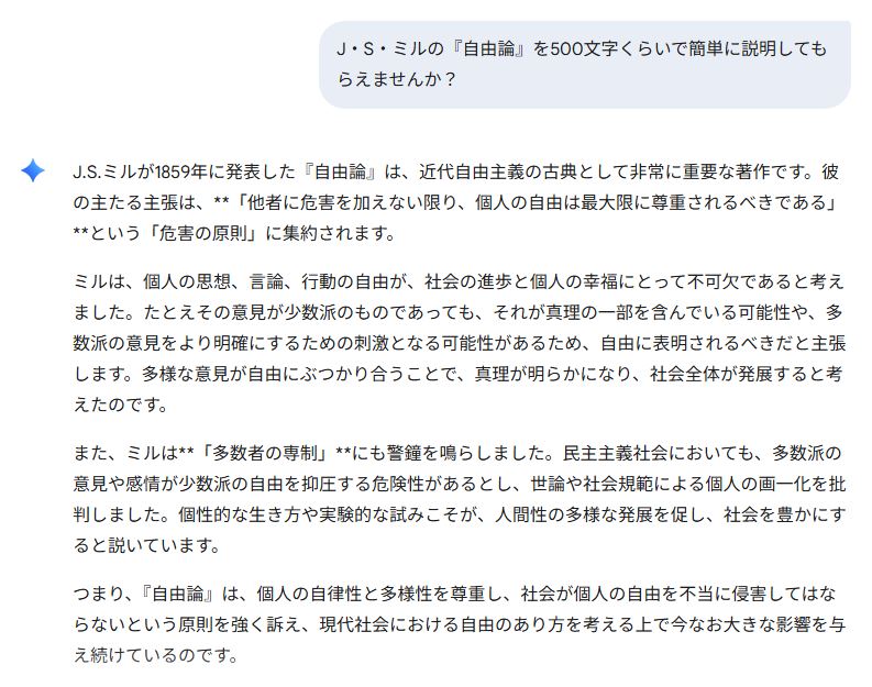 ミル『自由論』のAIによる要約