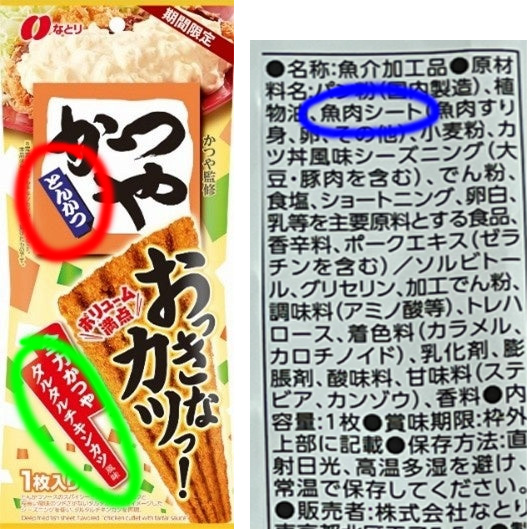 かつや（とんかつ）監修　タルタルチキンカツ風味　魚肉シートカツ