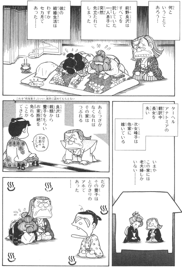 みなもと太郎『風雲児たち』