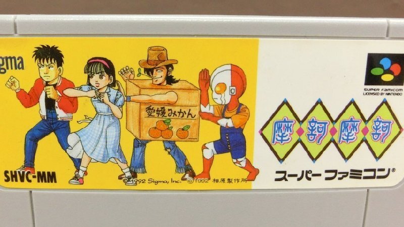 魔訶魔訶（スーパーファミコン）