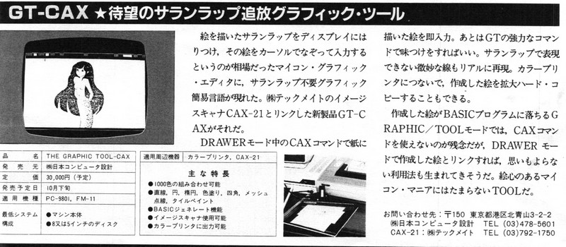 待望のサランラップ追放グラフィック・ツール