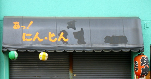 埼玉の食の魅力