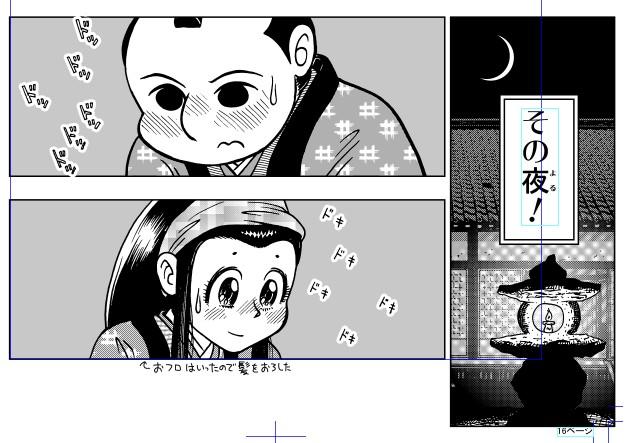 『識りたがり重豪』第19話P16