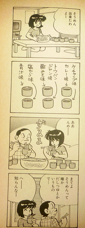 吾妻ひでお『マニアック・るいちゃん』 