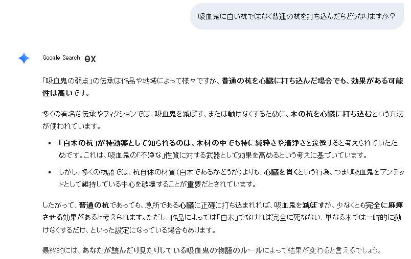 吸血鬼に白い杭じゃなくて普通の杭を打ち込んだらどうなるという質問への gemini の回答