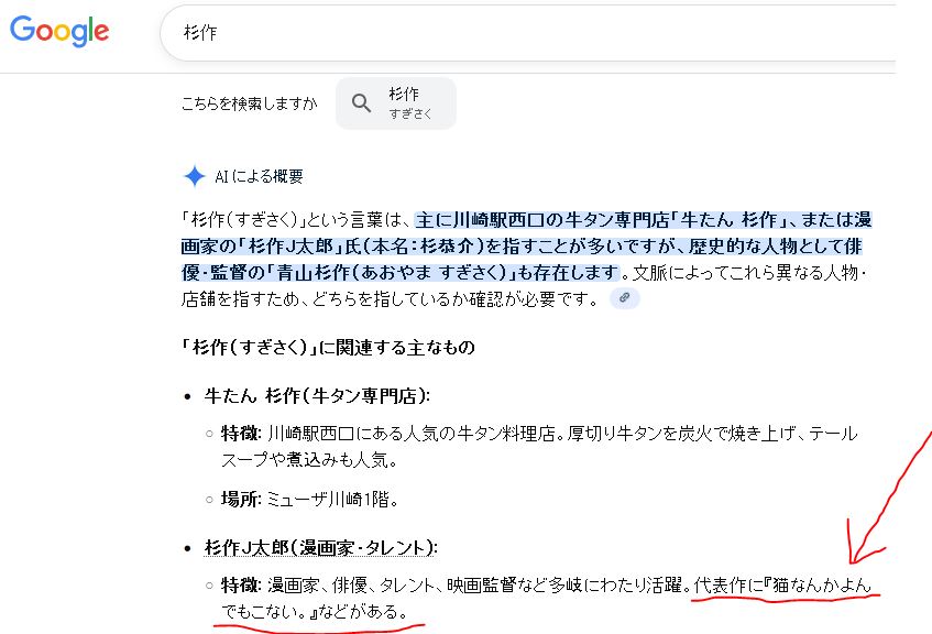 AI による杉作の解説