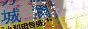 日本全国波瀾万城　バナー
