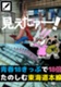 見えたァー！　青春18きっぷで18倍たのしむ東海道本線