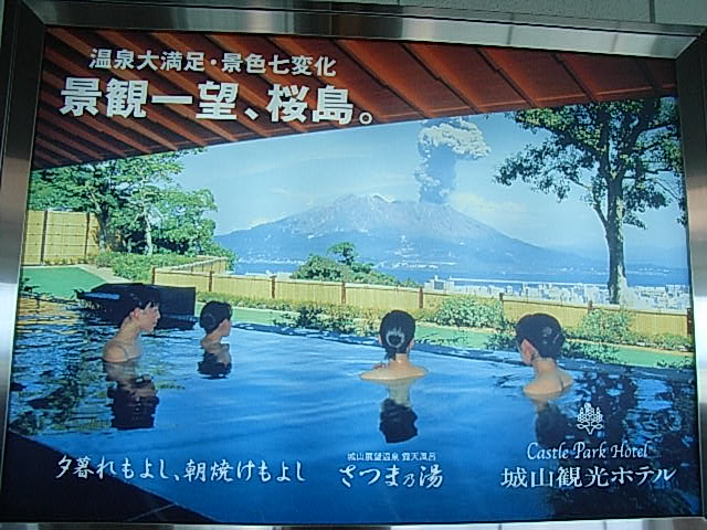 露天風呂から噴火を愉しむの図