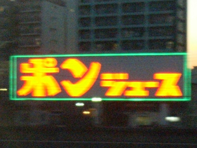 東京モノレールからの車窓