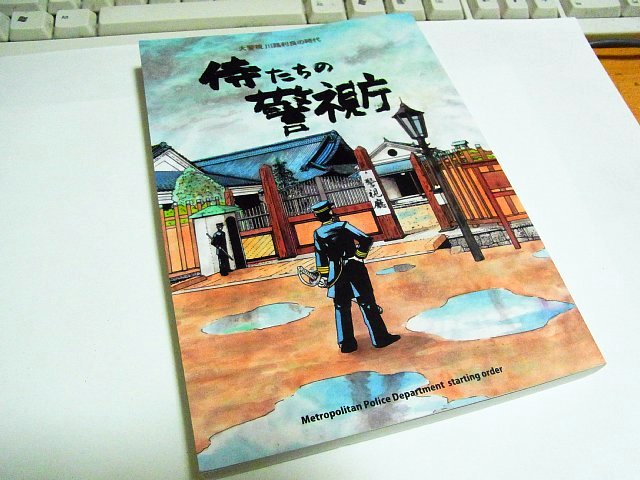 samurai-keisicho.jpg 79KB