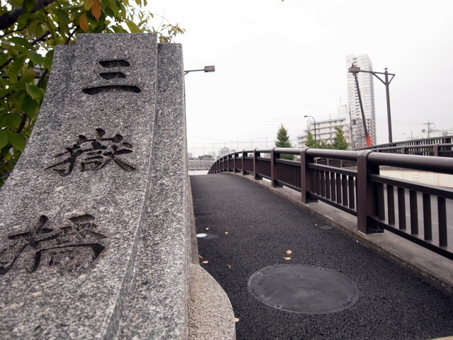 三嶽橋