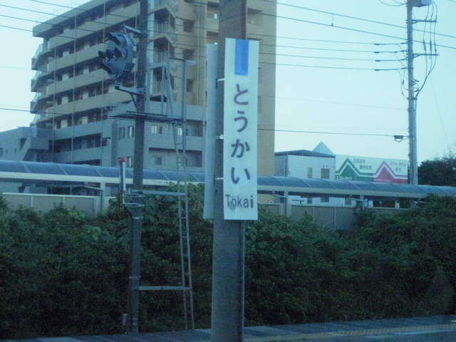 0822_85_tokai.JPG 204KB