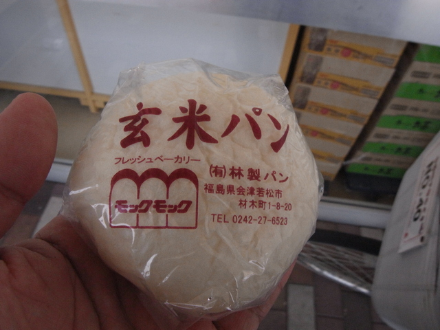 玄米パン　（福島県会津若松）