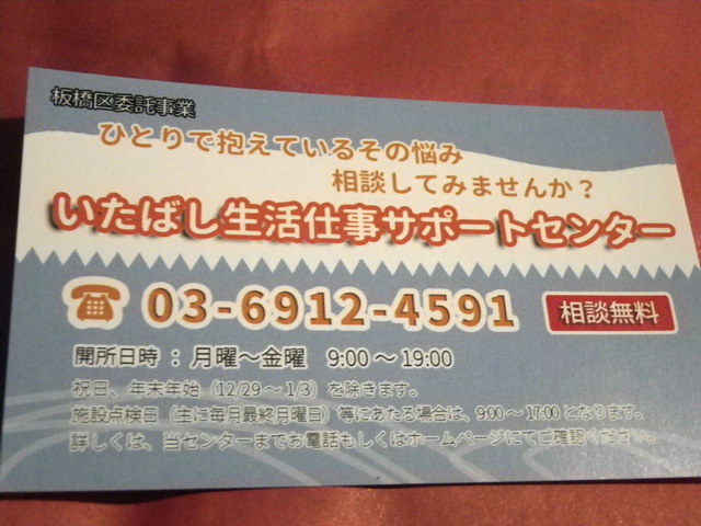 いたばし生活仕事サポートセンター
