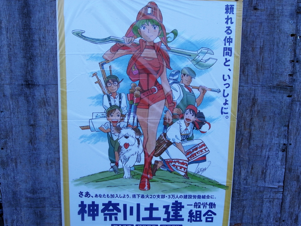 神奈川土建のポスター