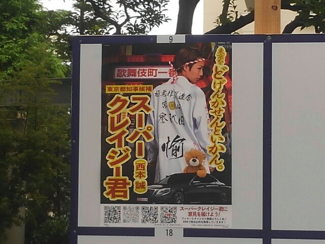 東京都知事選挙ポスター（2020）より