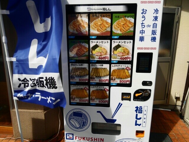 冷食自販機