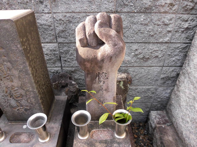 腕の喜三郎墓