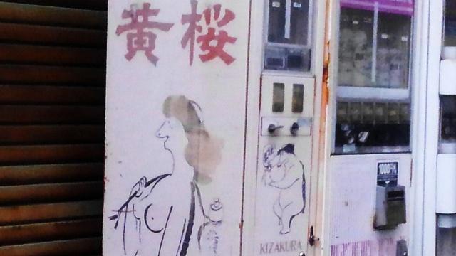 黄桜のカッパ