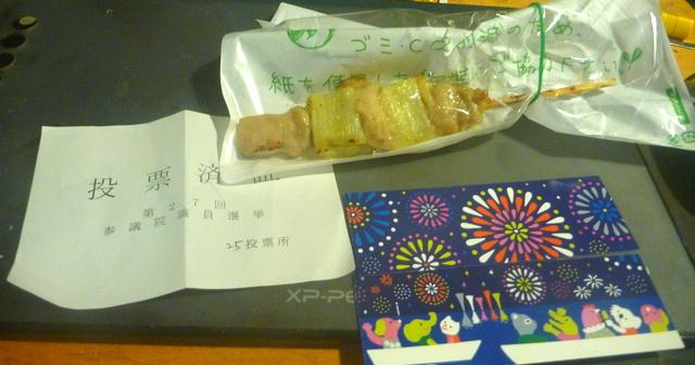 投票証明書と投票記念カードとヤキトリ 