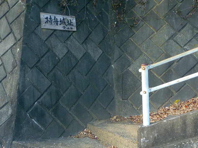 持船城（静岡県静岡市駿河区）