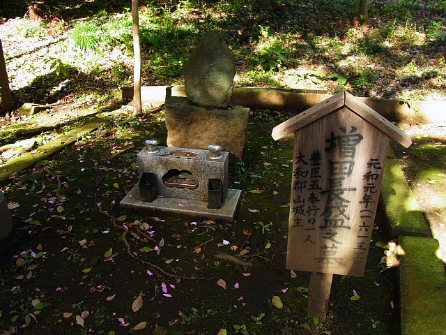 平林寺　増田長盛の墓
