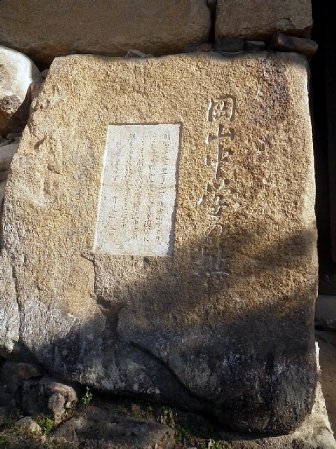  岡山城　不明門　鏡石に彫られた碑文 