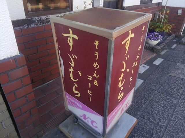 そうめん＆コーヒー