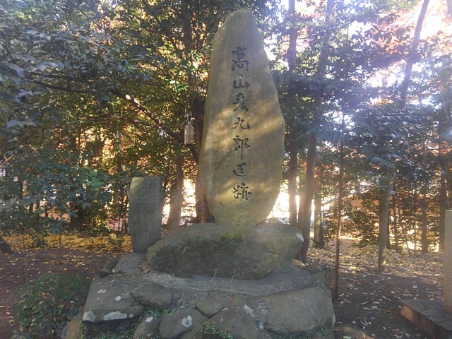 神柱公園にある高山彦九郎顕彰碑